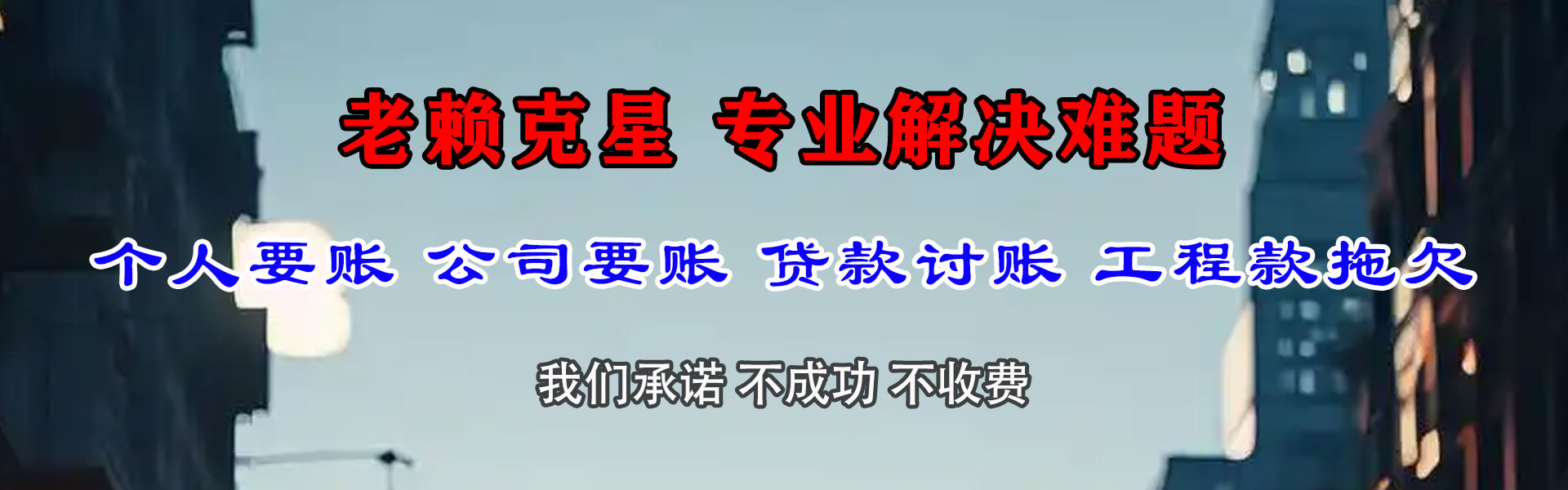 麻城迅达讨账公司